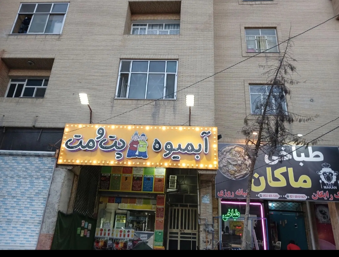 فروش آپارتمان یا مواضع