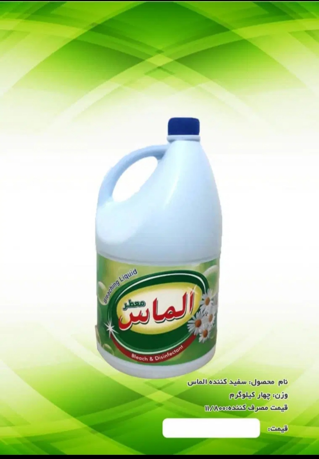 وایتکس سفید کننده الماس
