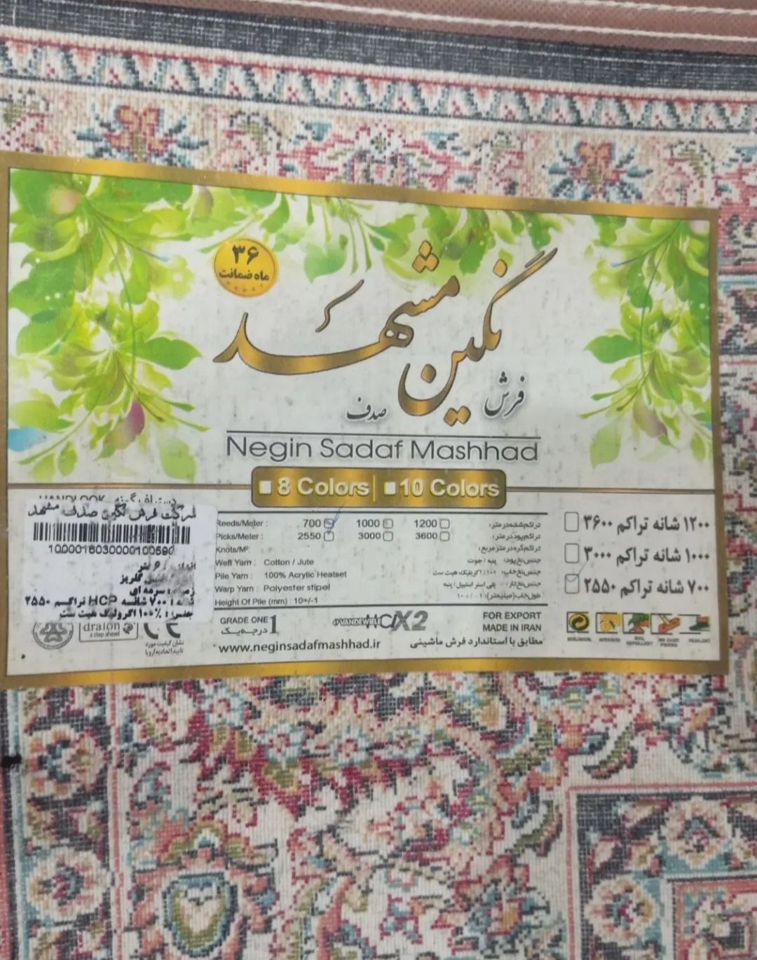 فرش ۷۰۰ شانه ، ۶ متری