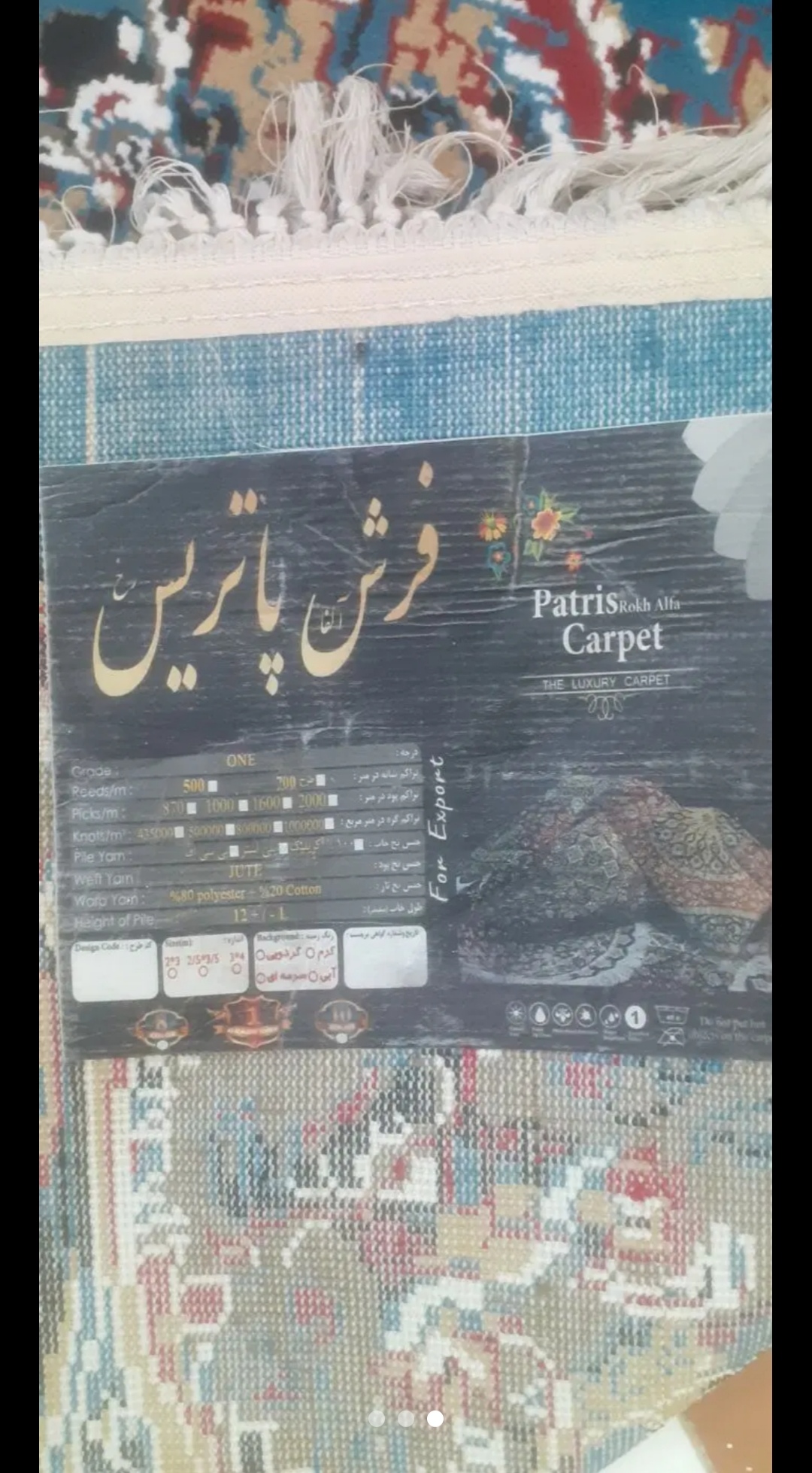 فرش ۶ و ۱۲ متری