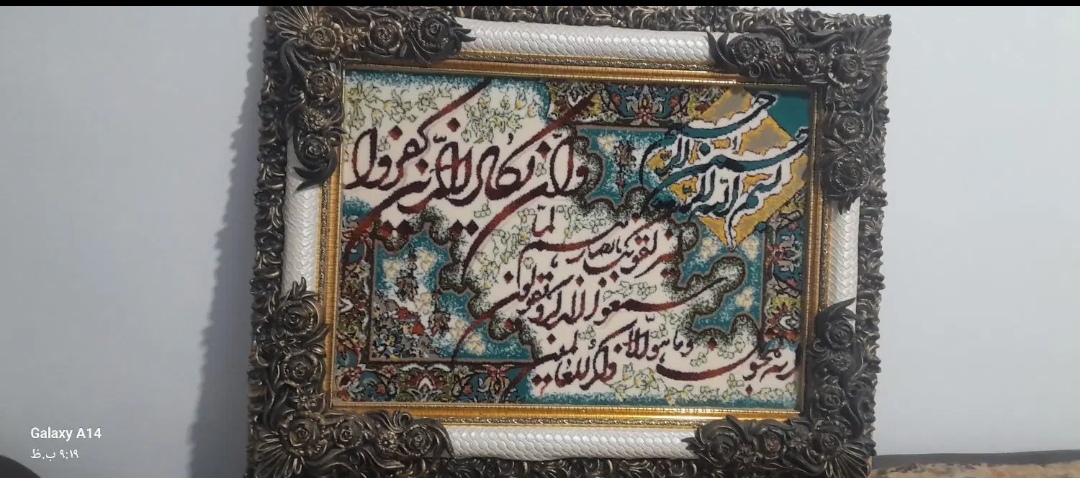 تابلو فرش وان یکاد ✔️