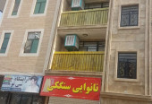 فروش آپارتمان