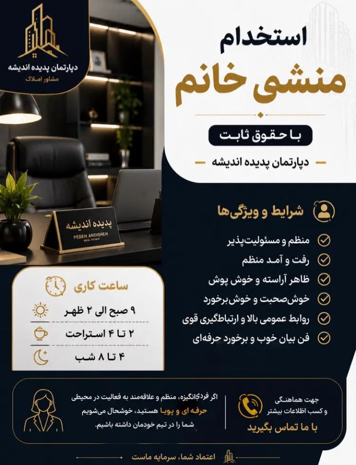 استخدام منشی خانم باحقوق ثابت .