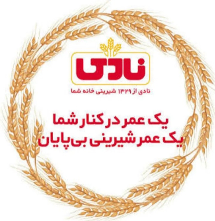 استخدام ویزیتور درشرکت نادی .