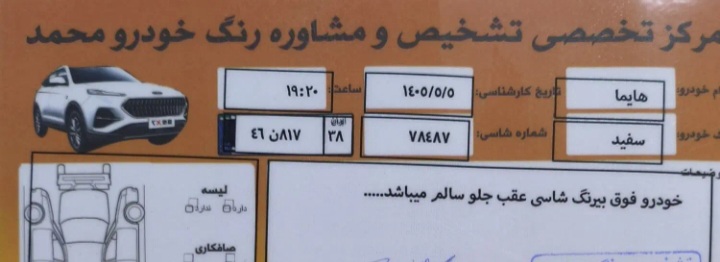 هایما ۷ پرومدل ۱۴۰۴ سفید ۴ تاکار