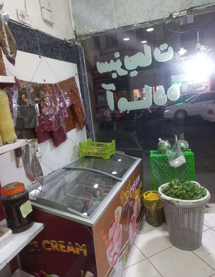واگذاری مغازه سبزی