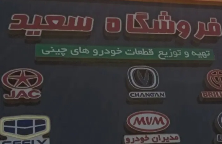 کار در یدکی .