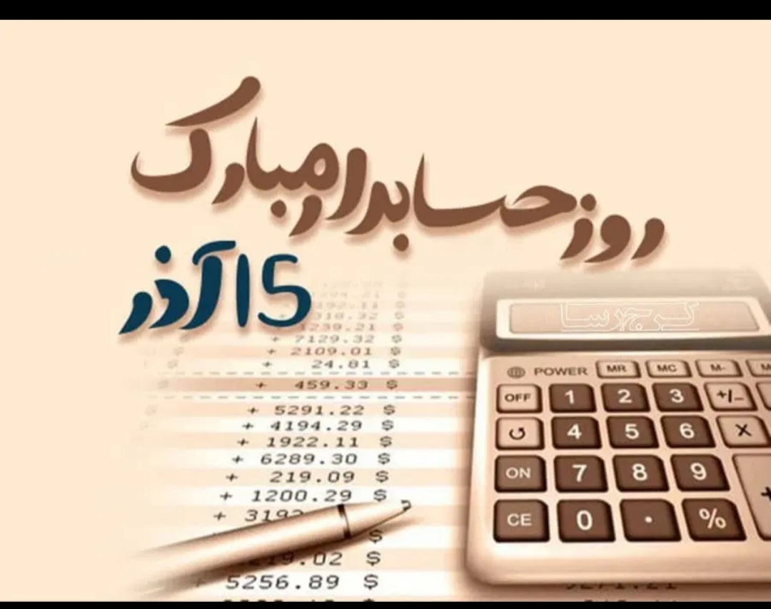 استخدام حسابدار ‌.