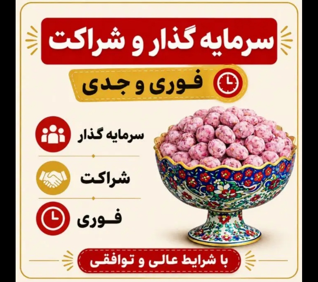شراکت فوری .