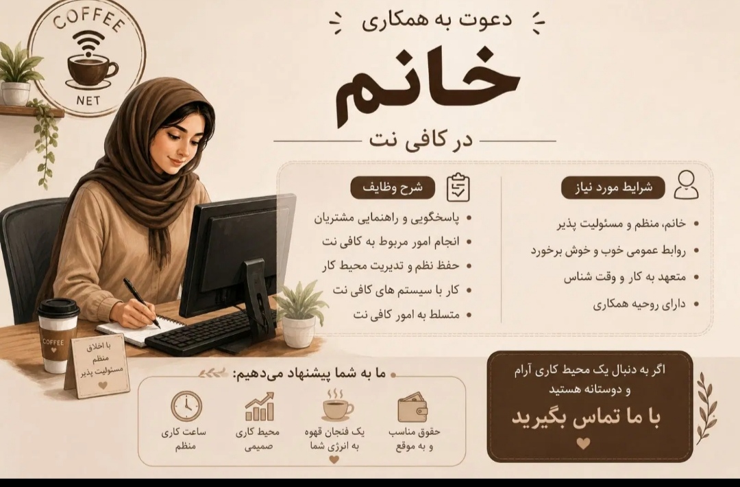 مقصدی کافی نت نیمه وقت.