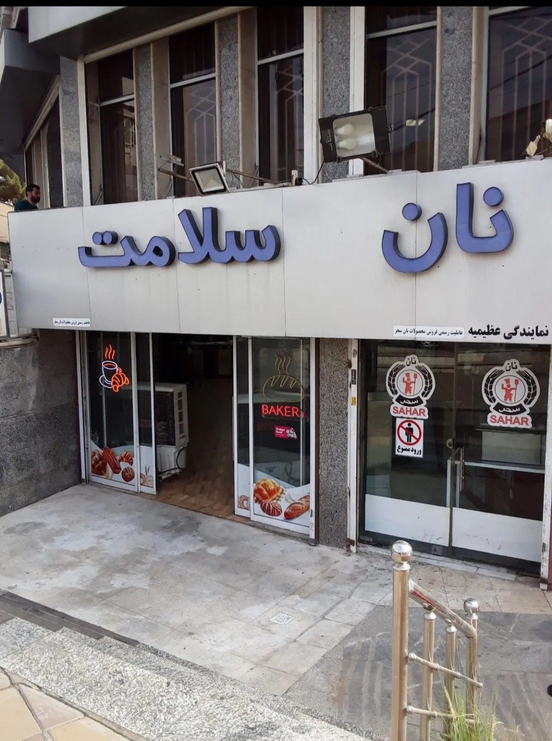 فروشنده خانم زیر ۳۵ سال محدوده عظیمیه .