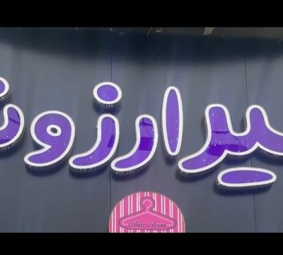 IMG_۲۰۲۶۰۹۰۳_۱۴۳۰۲۵