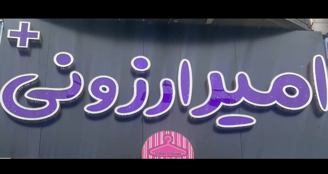 فروشنده خانم .