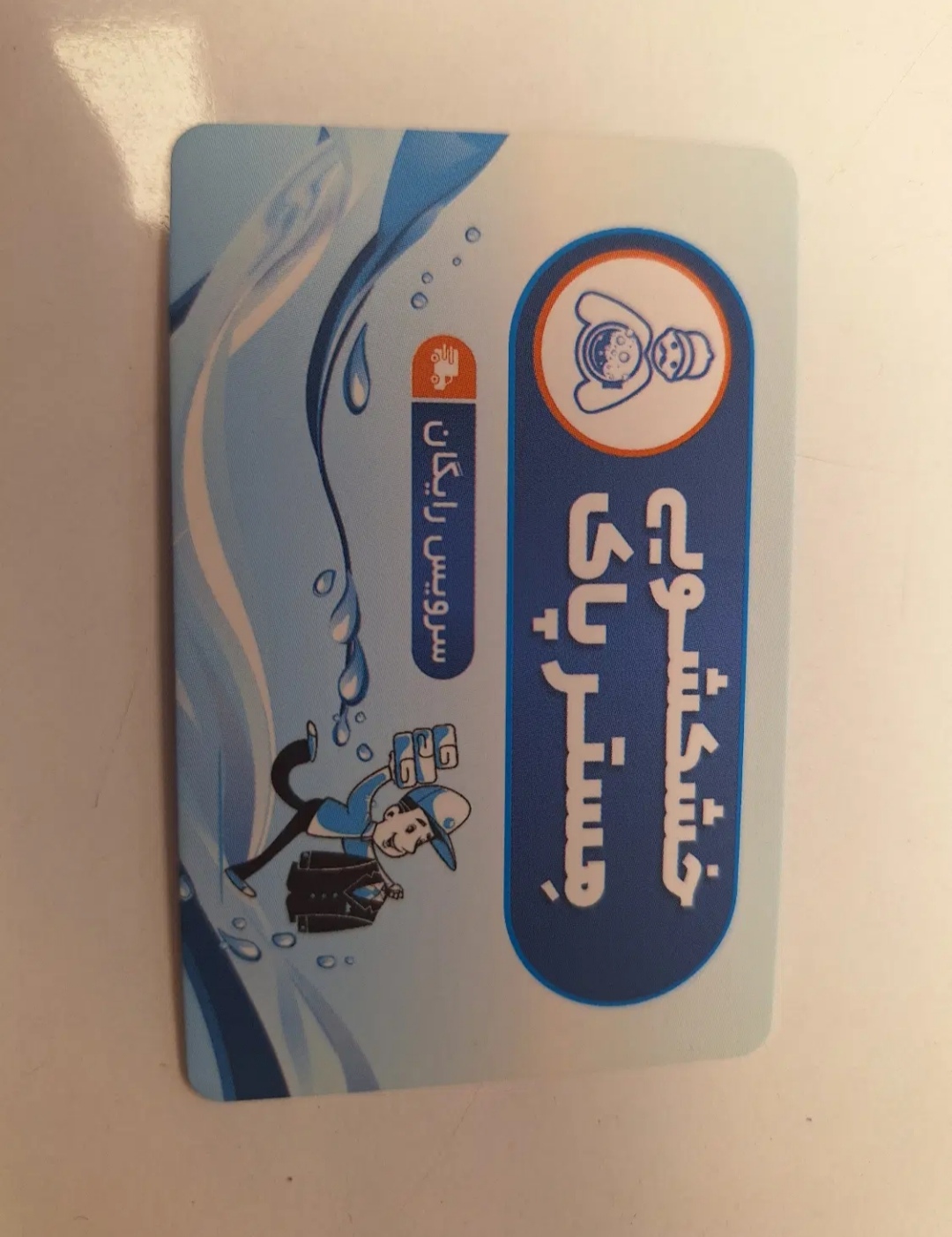 منشی در خشکشویی ‌.