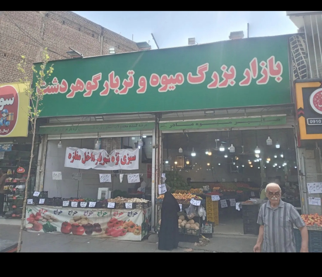کارگر میوه فروشی.