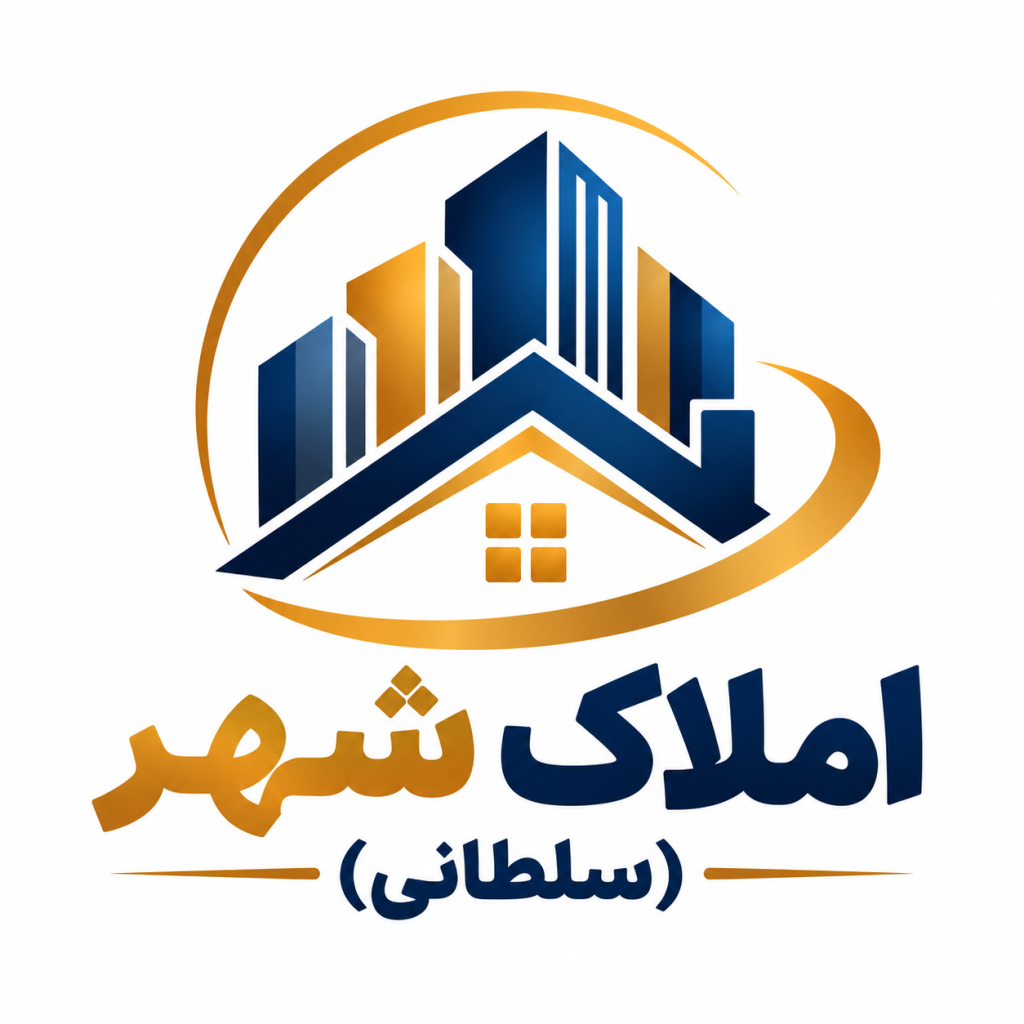 املاک شهر (سلطانی)